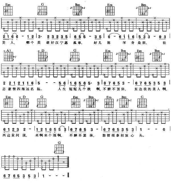爱江山更爱美人 吉他谱