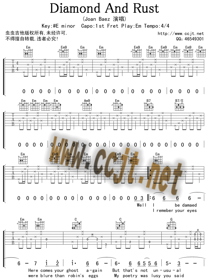 DiamondAndRust 吉他谱