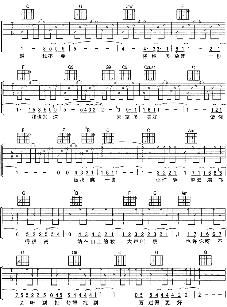 风筝 吉他谱