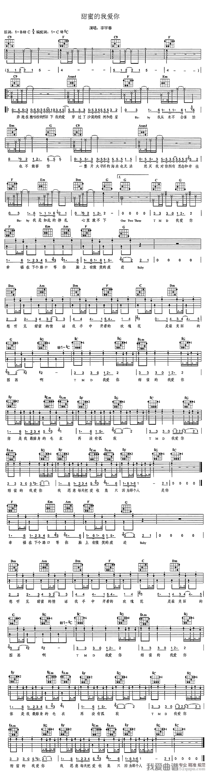 甜蜜的我爱你 吉他谱