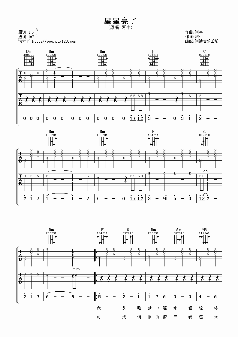 阿牛 星星亮了 吉他谱