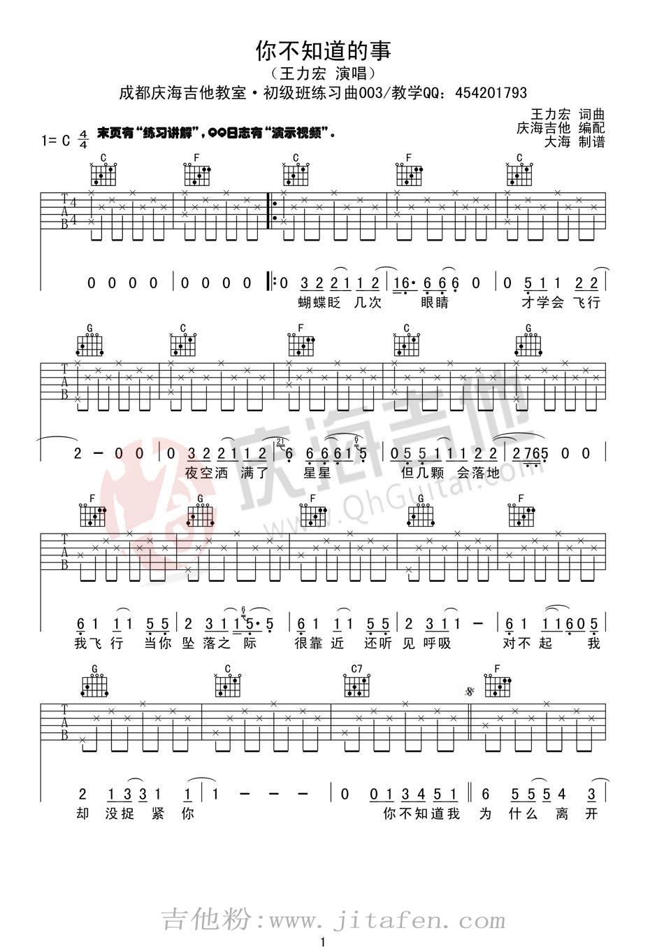 王力宏 你不知道的事吉他谱 C调简单版 吉他谱
