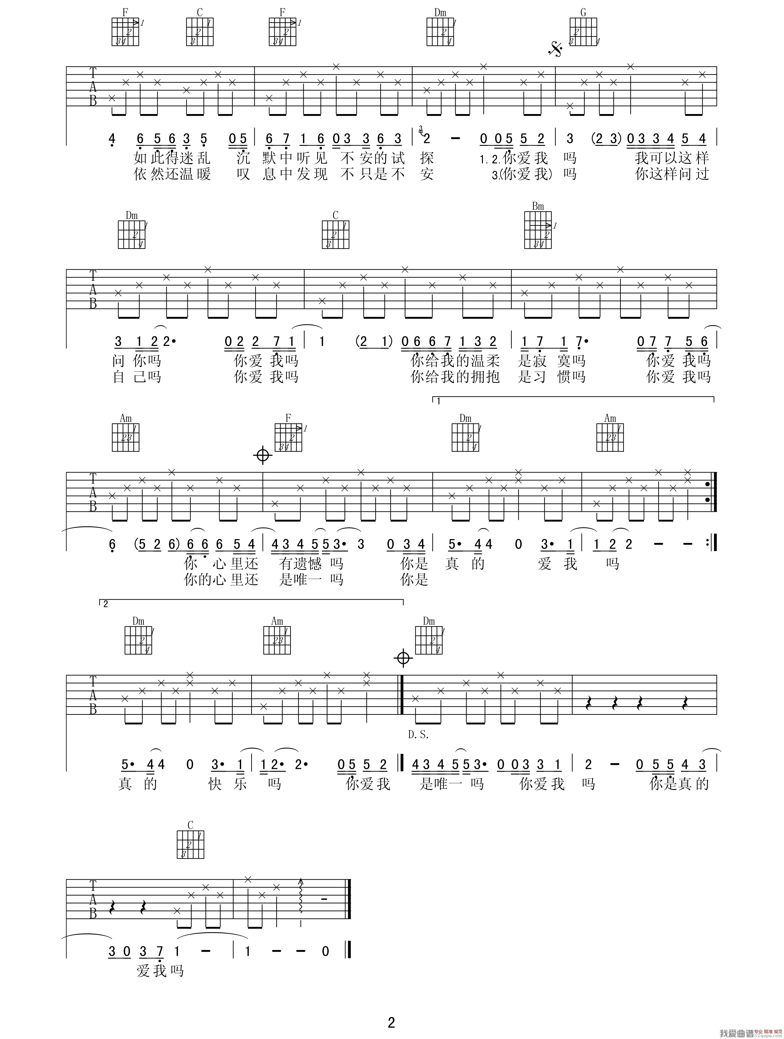 范逸臣《你爱我吗》吉他谱/六线谱 吉他谱