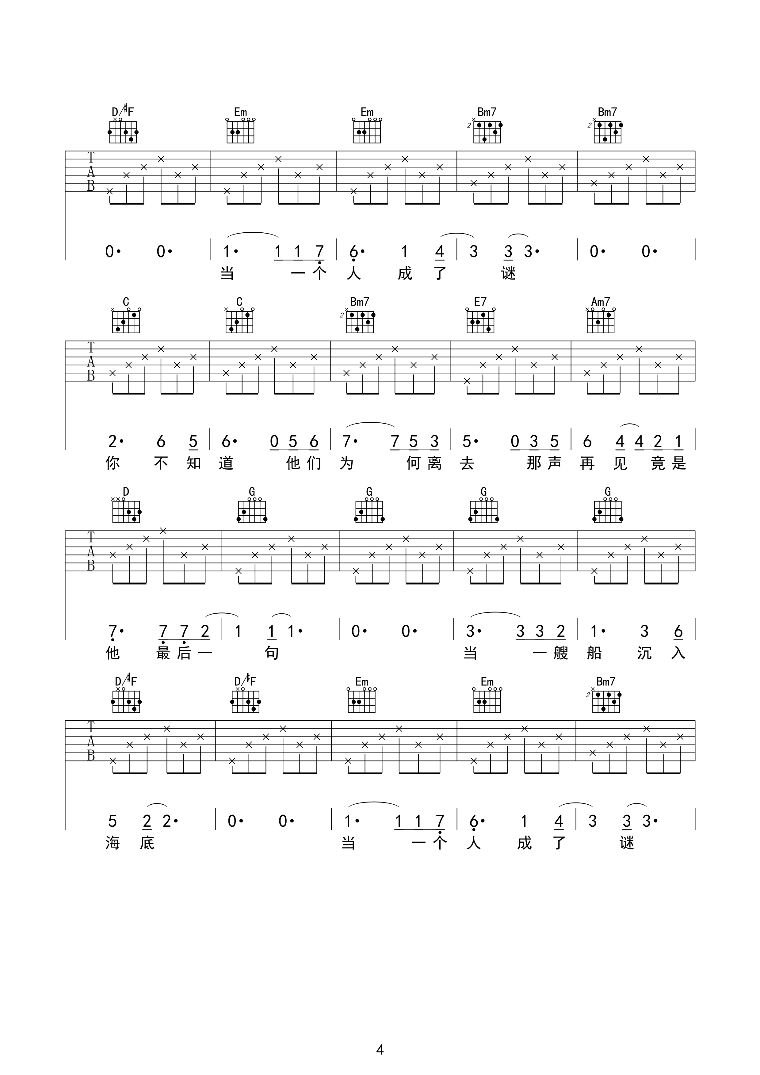 邓紫棋 后会无期吉他谱 G调简单版 吉他谱