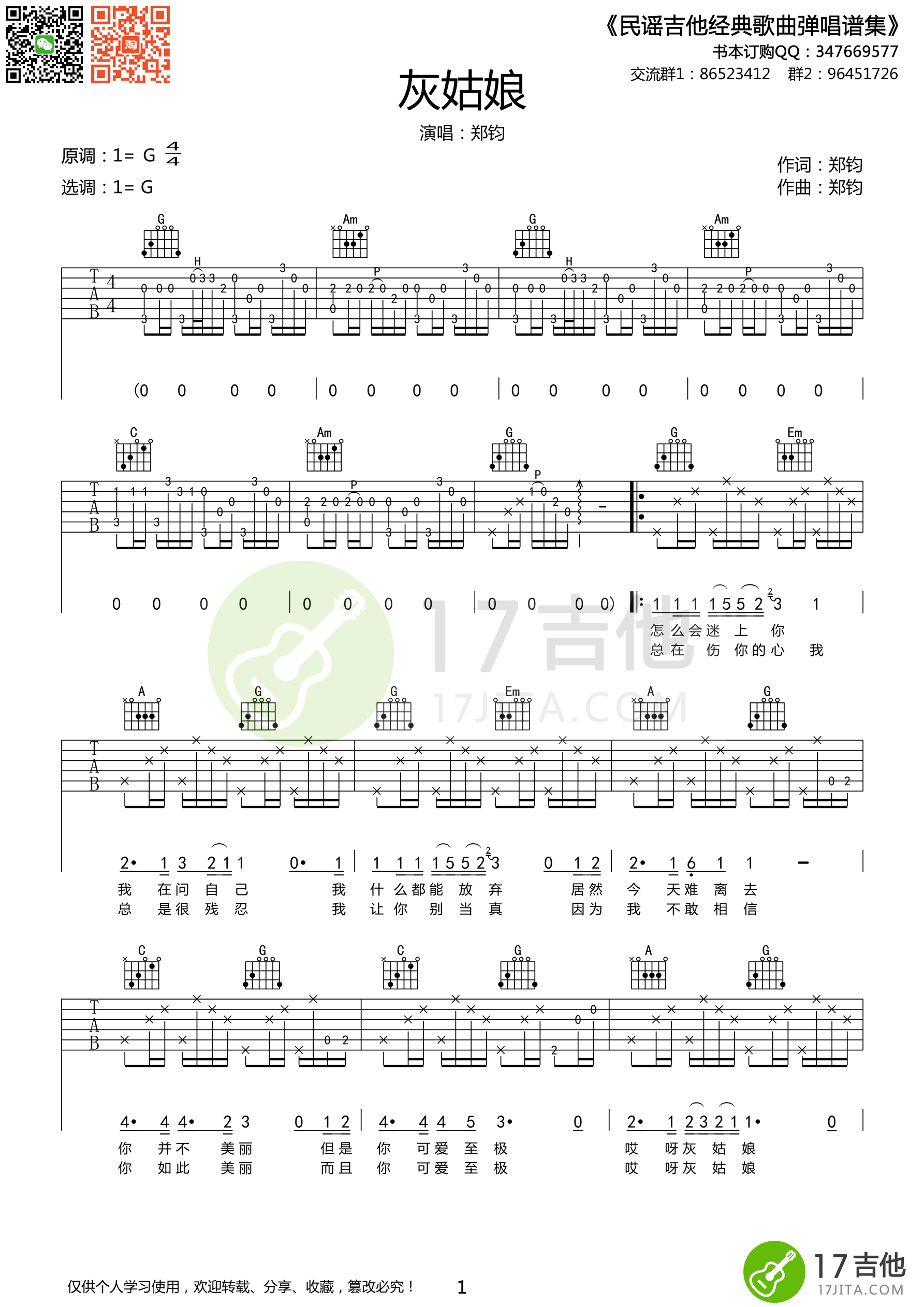 郑钧《灰姑娘》吉他谱 G调高清版 吉他谱