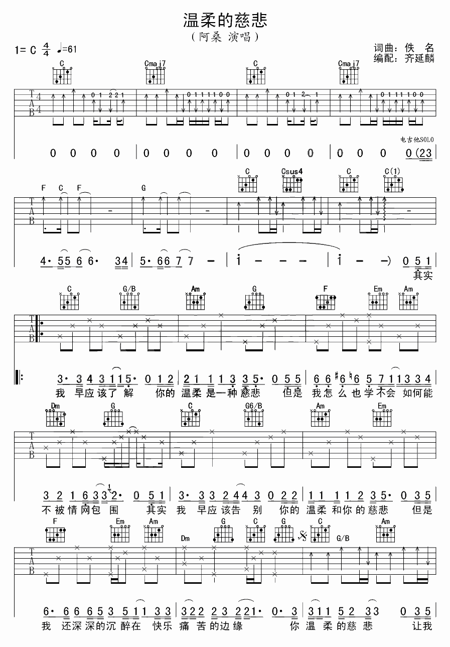 阿桑 温柔的慈悲 吉他谱