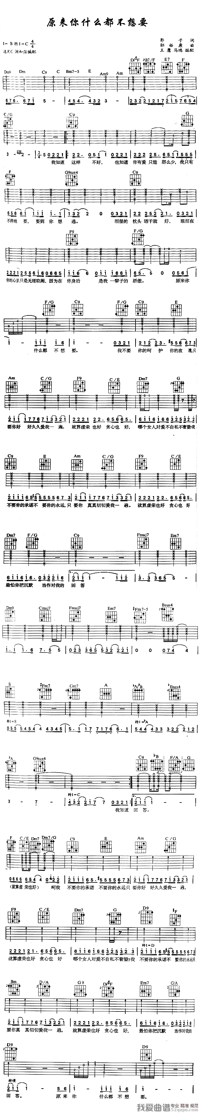 张惠妹《原来你什么都不想要》吉他谱/六线谱 吉他谱