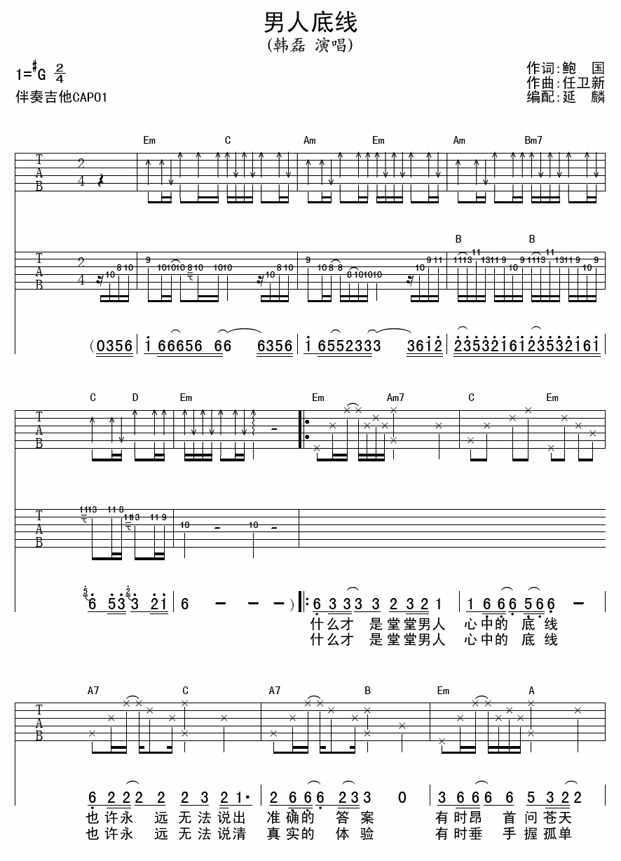 韩磊 男人底线 吉他谱