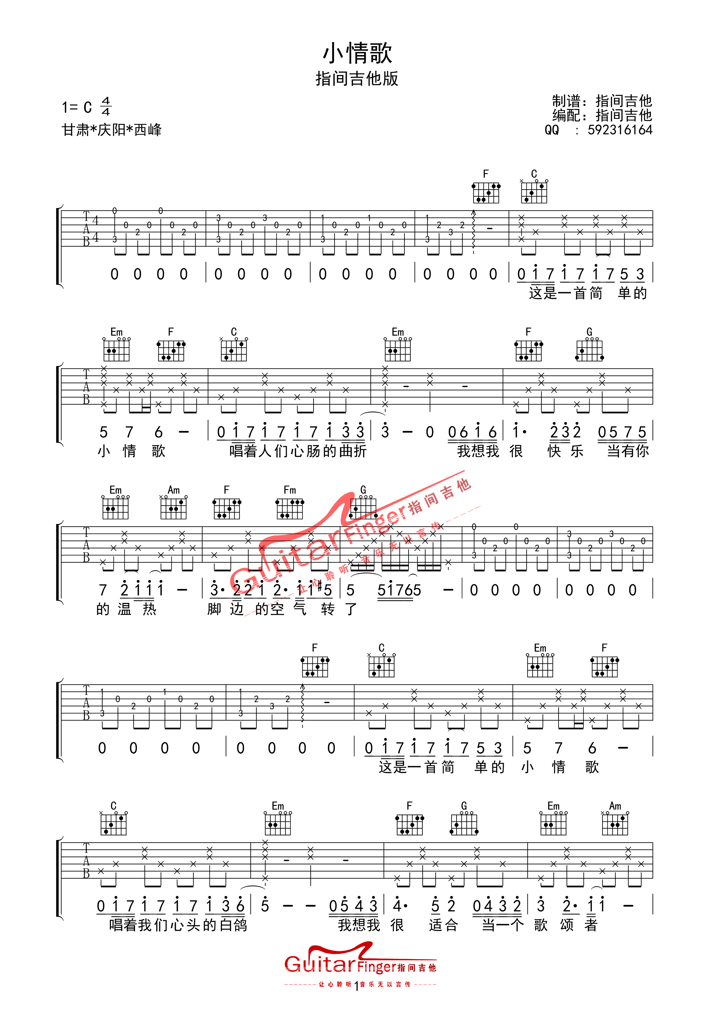 《小情歌》吉他谱简单版 吉他谱