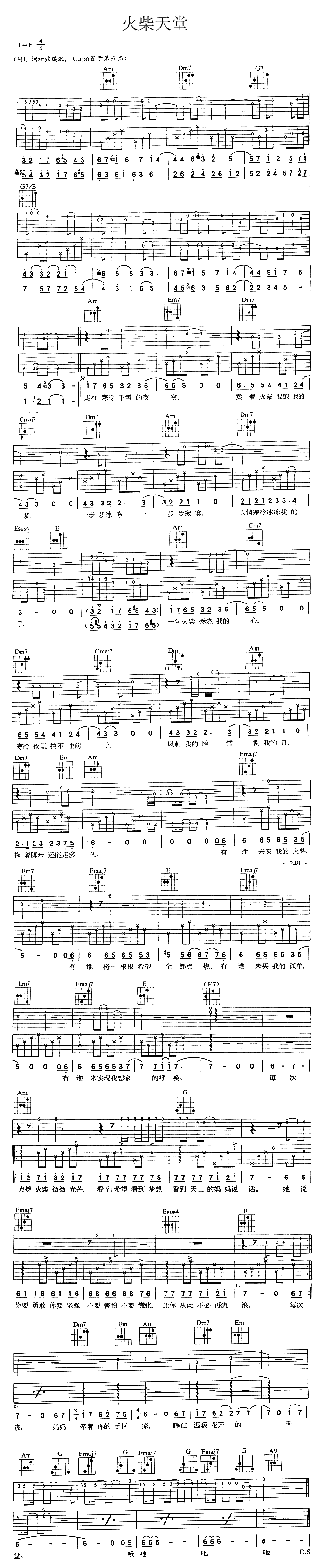 火柴天堂－齐秦(吉他谱) 吉他谱