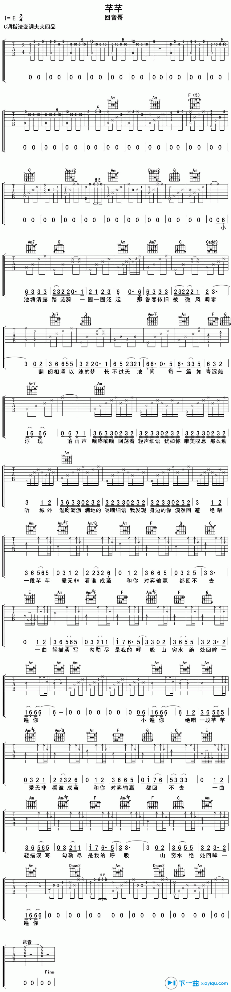 芊芊吉他谱E调_回音哥芊芊六线谱 吉他谱