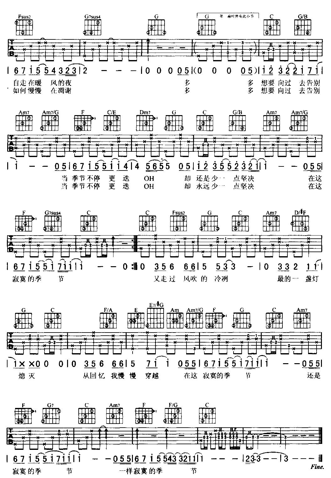 寂寞的季节-陶喆(吉他谱_版本2) 吉他谱