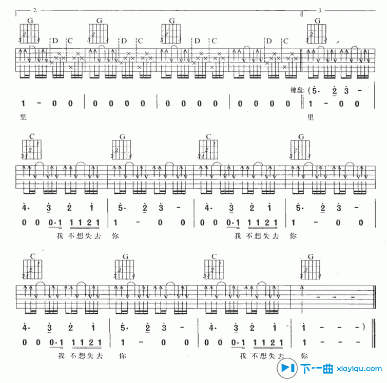 我不想失去你吉他谱G调（六线谱）_新裤子乐队 吉他谱