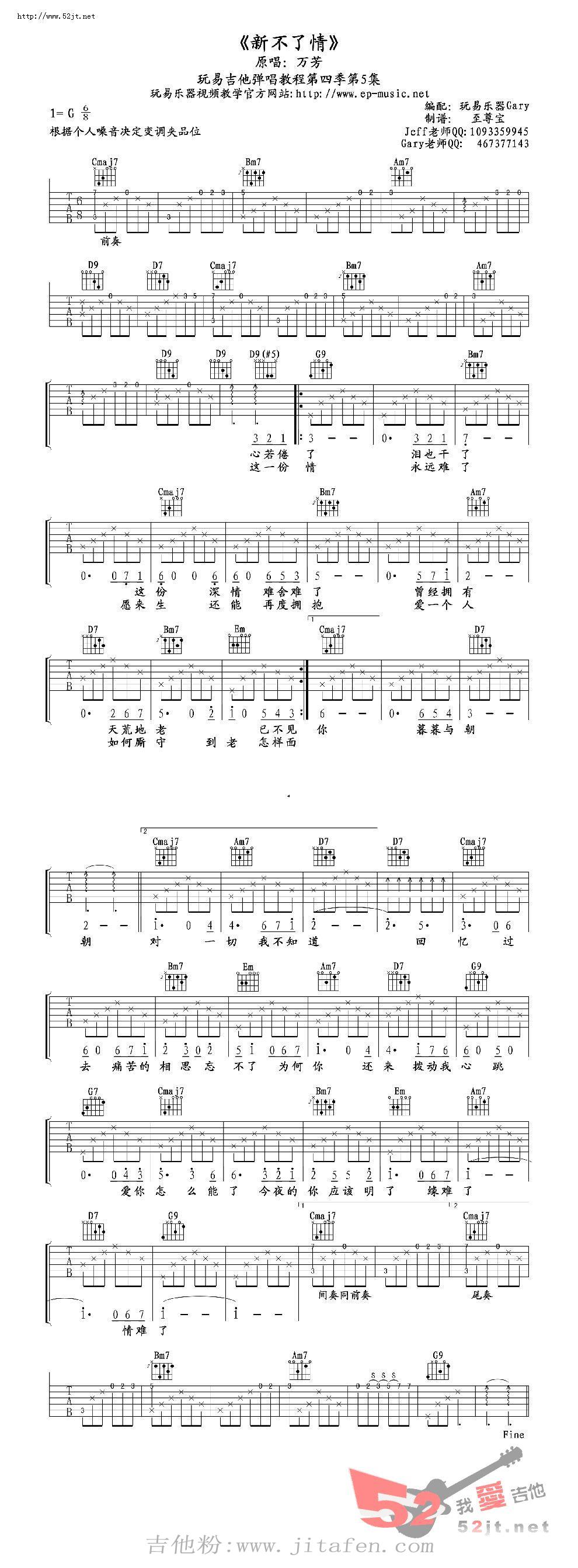 新不了情吉他谱视频 吉他谱