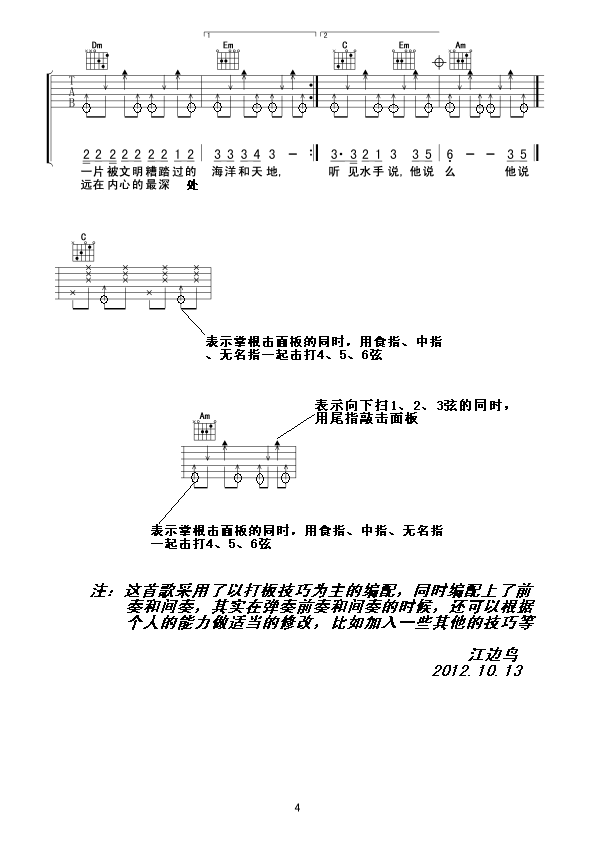 郑智化《水手》吉他谱_《水手》弹唱谱 吉他谱