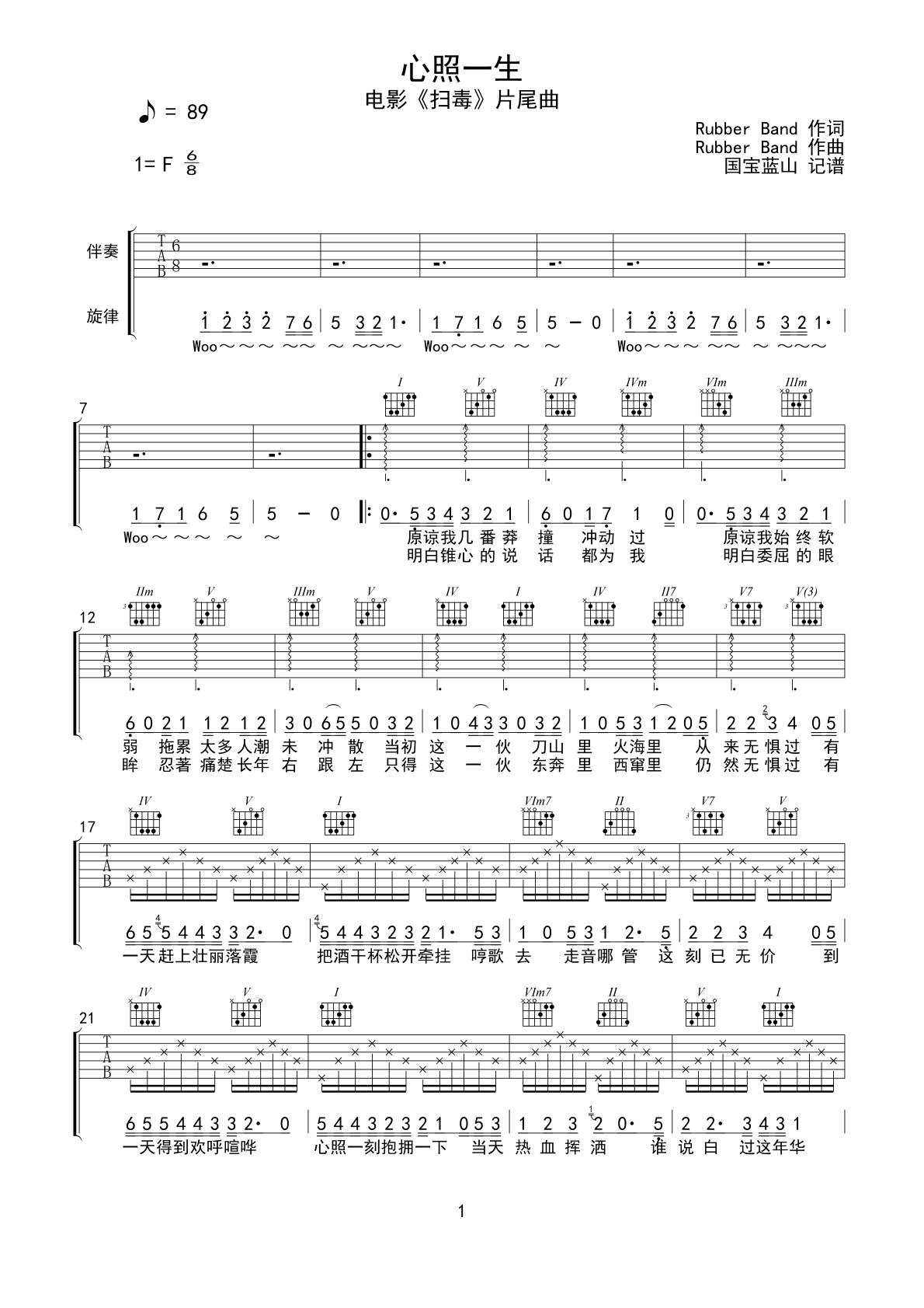 RubberBand 心照一生 吉他谱