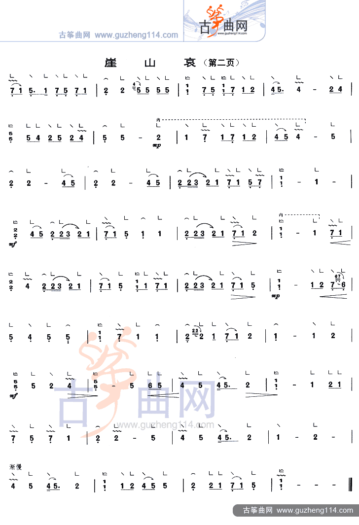 崖山哀（六十八板） 等级考试 吉他谱