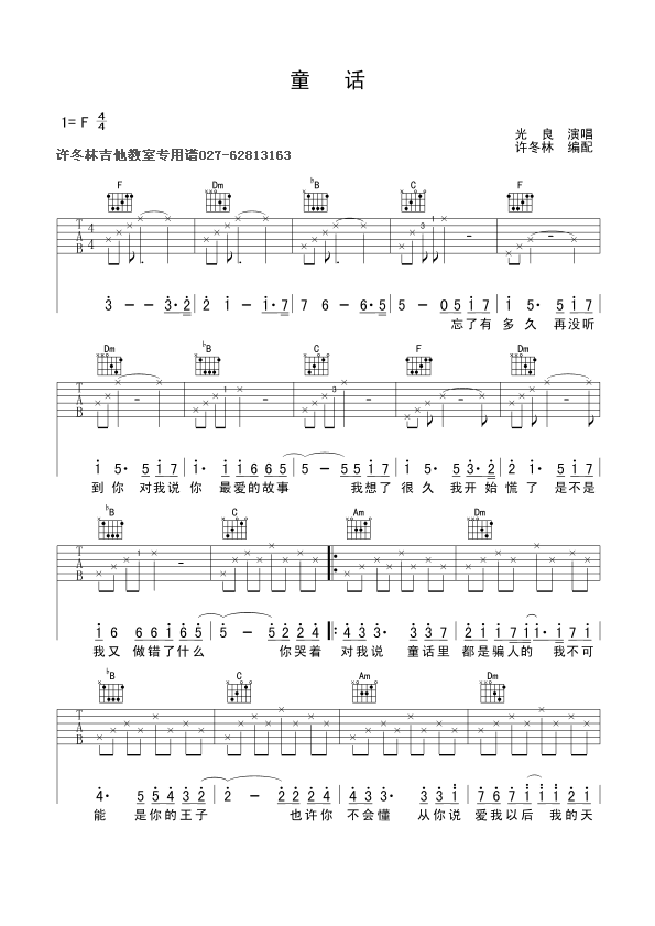 童话(最新完整版) 吉他谱