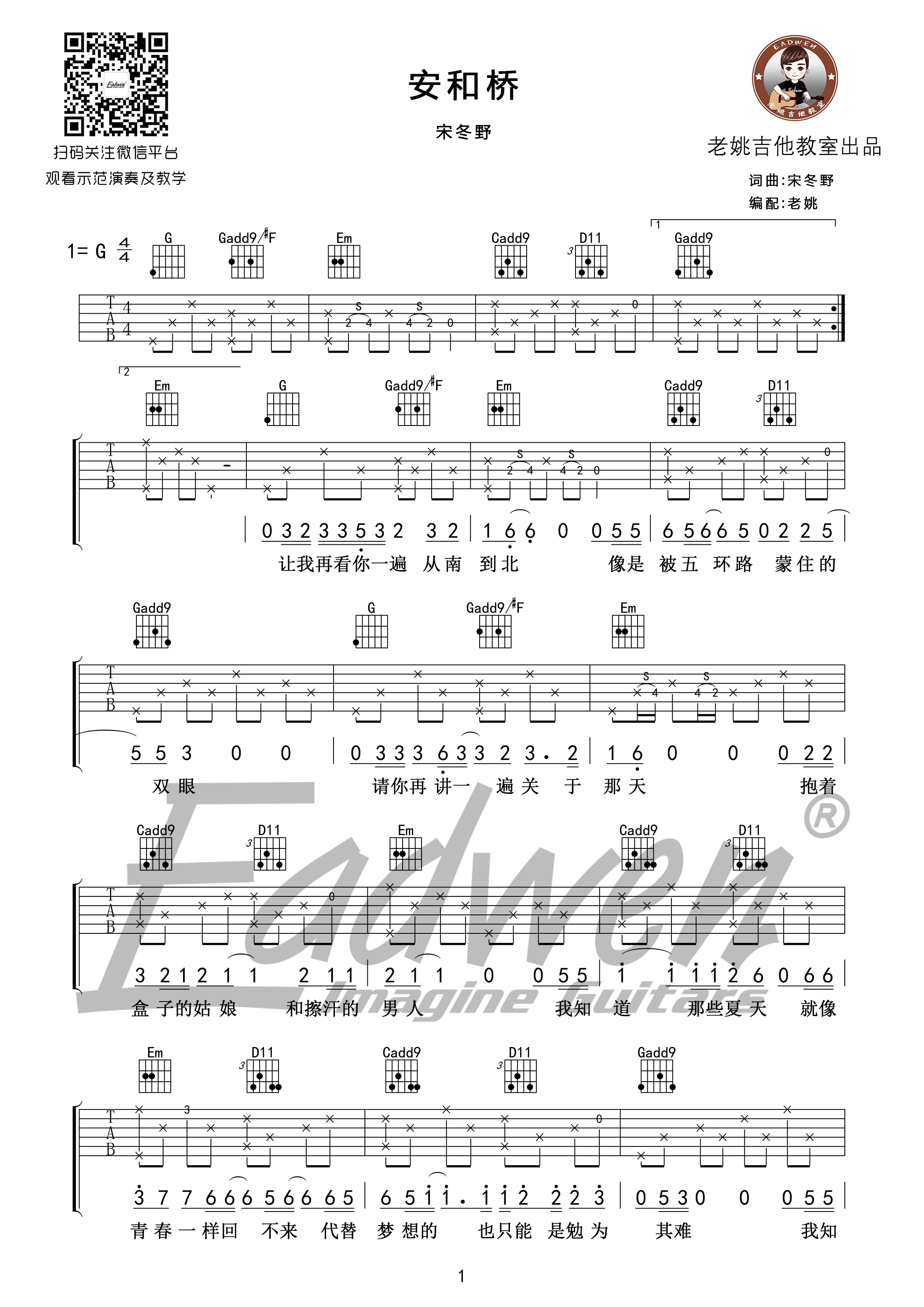 安和桥(老姚) 吉他谱