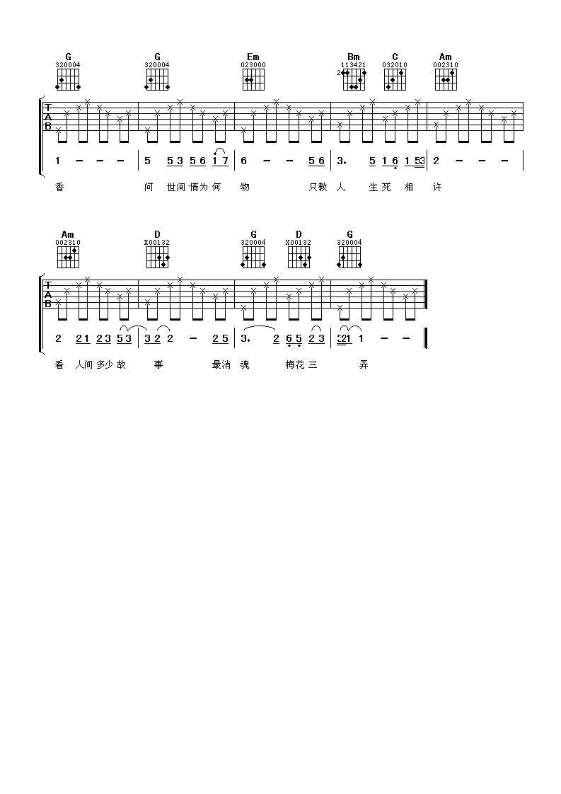 姜育恒 梅花三弄 吉他谱