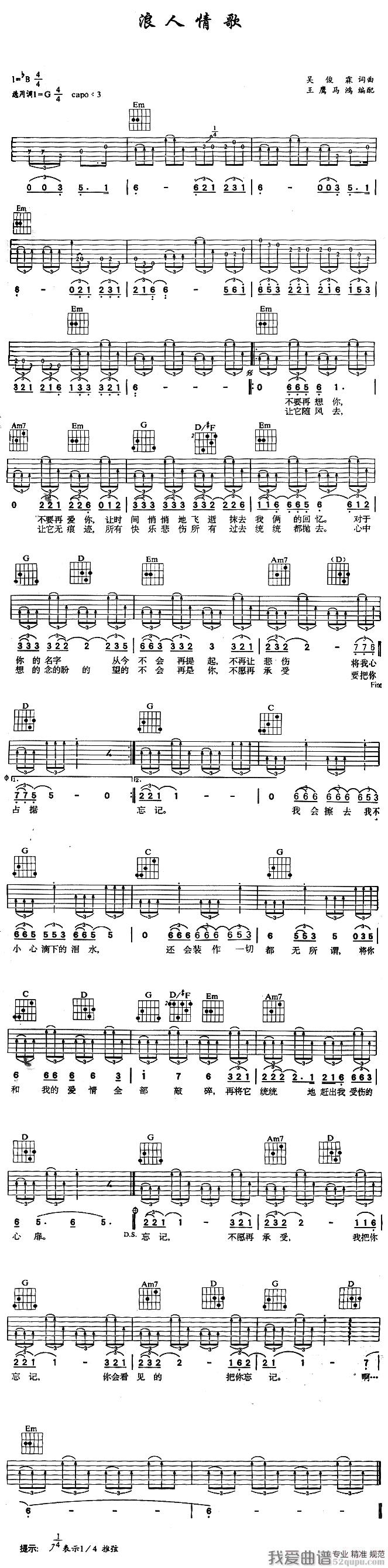 伍佰《浪人情歌》吉他谱/六线谱 吉他谱