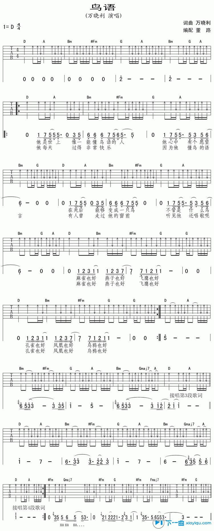 鸟语吉他谱D调_万晓利鸟语六线谱 吉他谱