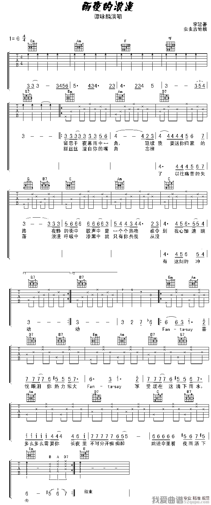 谭咏麟《雨夜的浪漫》吉他谱/六线谱 吉他谱