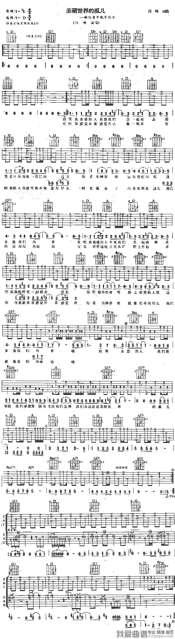 汪峰《美丽世界的孤儿》吉他谱/六线谱 吉他谱