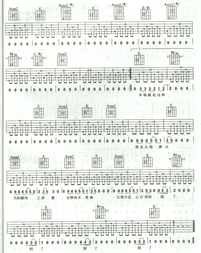 幸福的子弹-认证谱 吉他谱