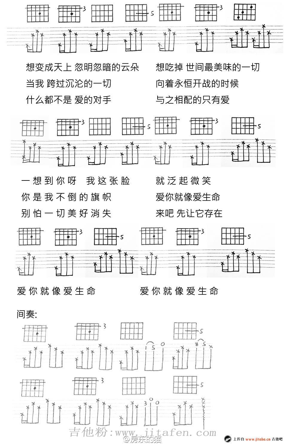 房东的猫《爱你就像爱生命》吉他谱_吉他弹唱六线谱 吉他谱