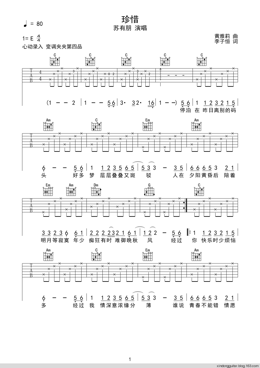 苏有朋 珍惜吉他谱 C调简单版 吉他谱