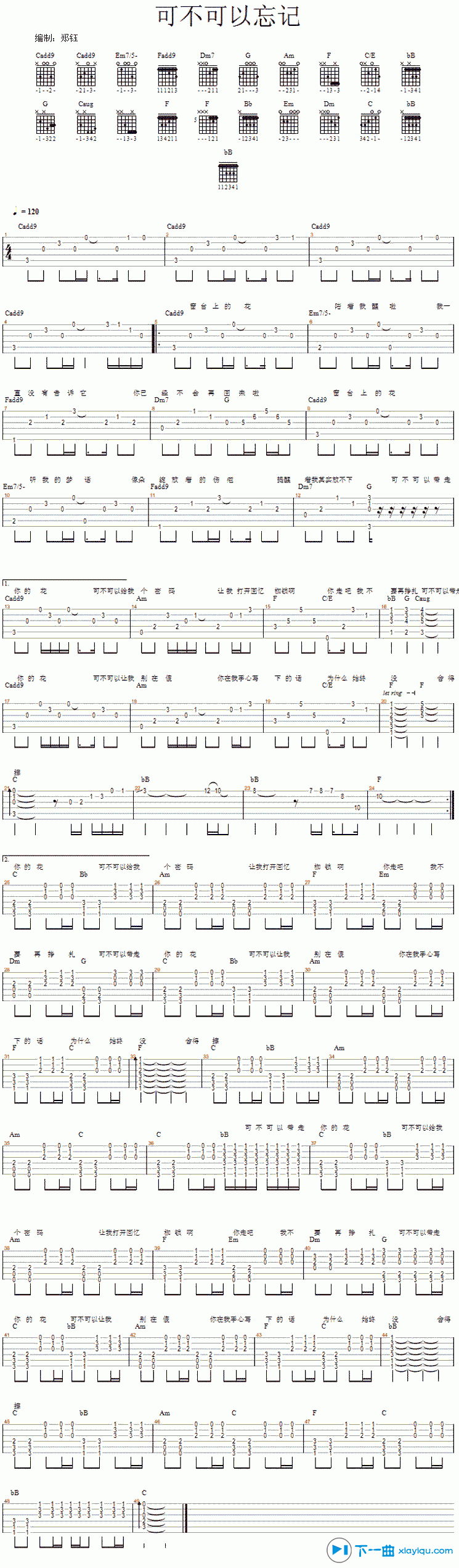 可不可以忘记吉他谱C调（六线谱）_王栎鑫 吉他谱