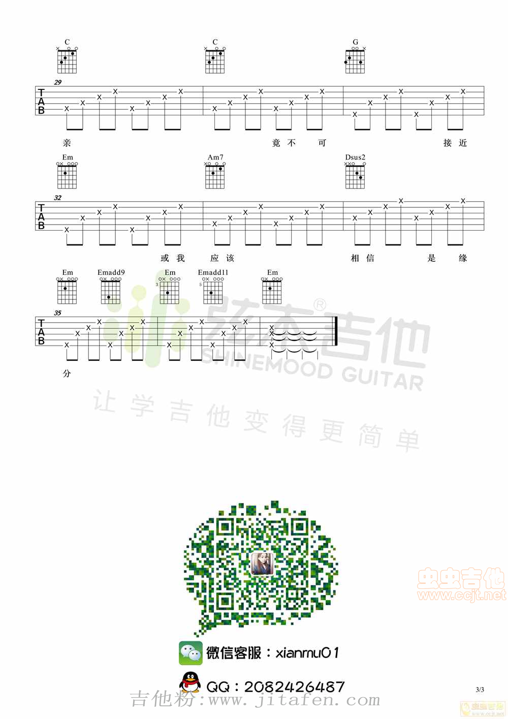 卢冠廷《一生所爱》 吉他谱