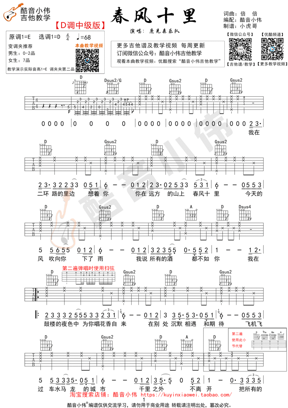 春风十里(小伟) 吉他谱