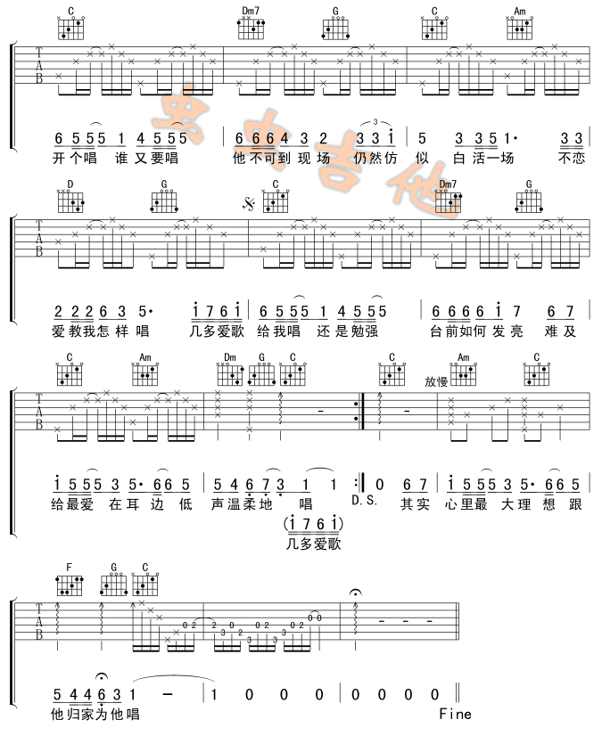 下一站天后 吉他谱