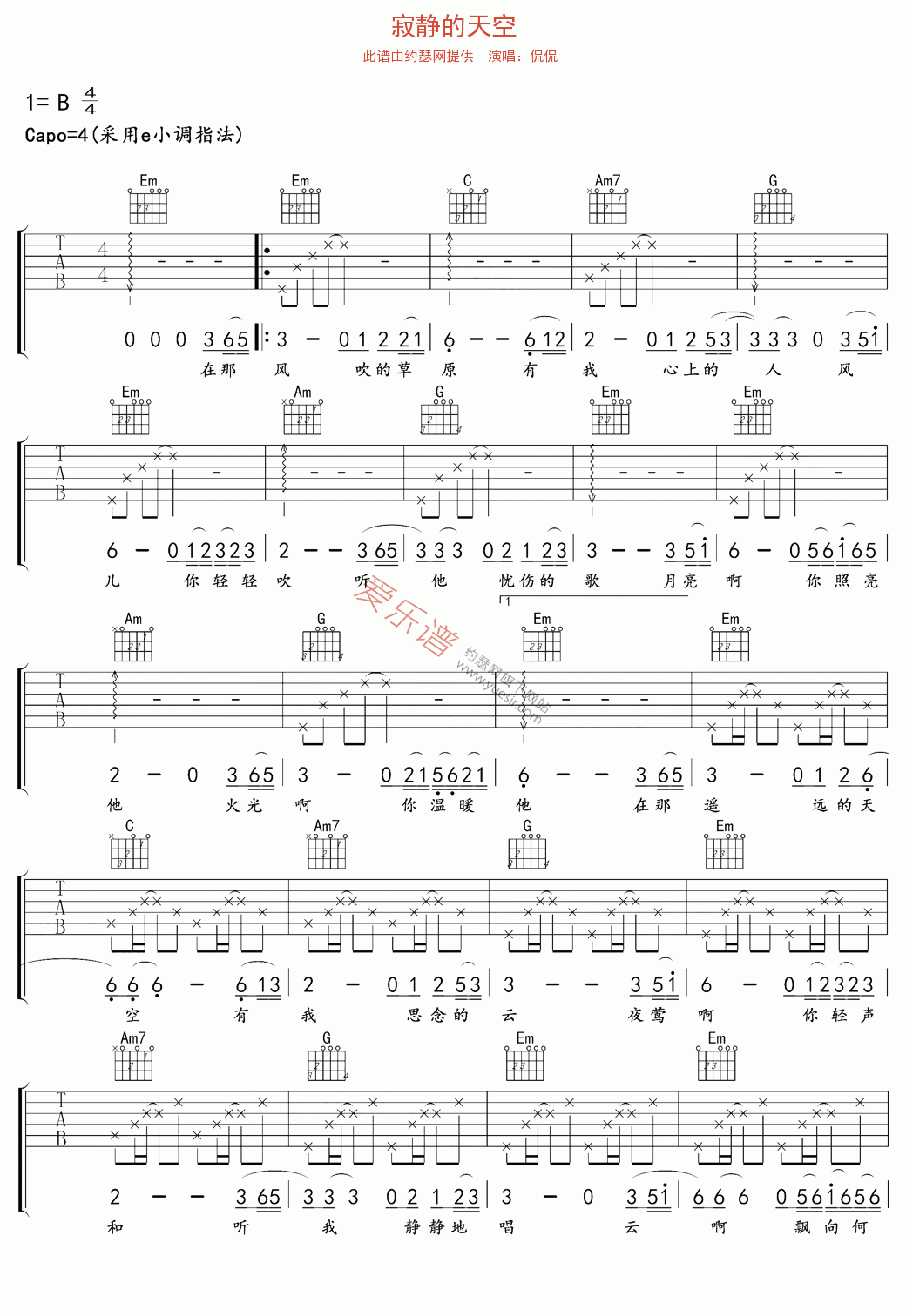 侃侃《寂静的天空》 吉他谱