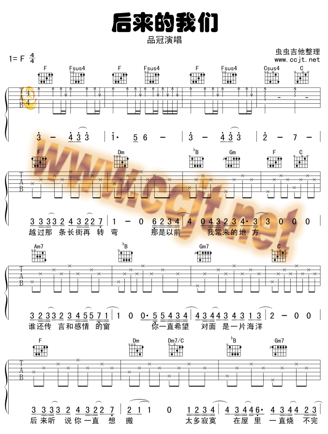 后来的我们 吉他谱