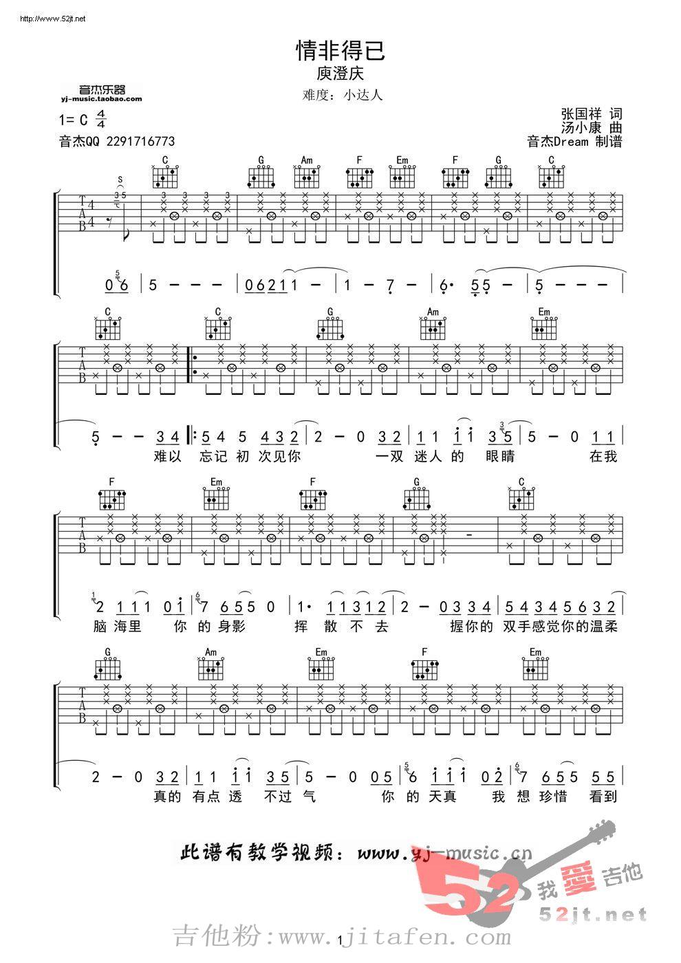 情非得已 新手版教学吉他谱视频 吉他谱