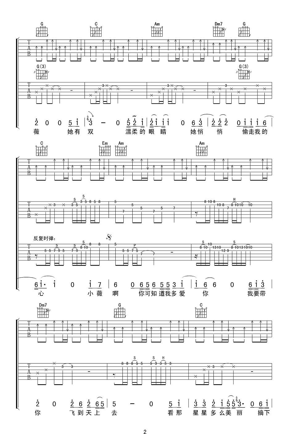 黄品源《小薇》吉他谱 C调男声双吉他版 吉他谱
