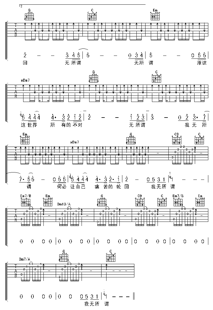 无所谓 吉他谱