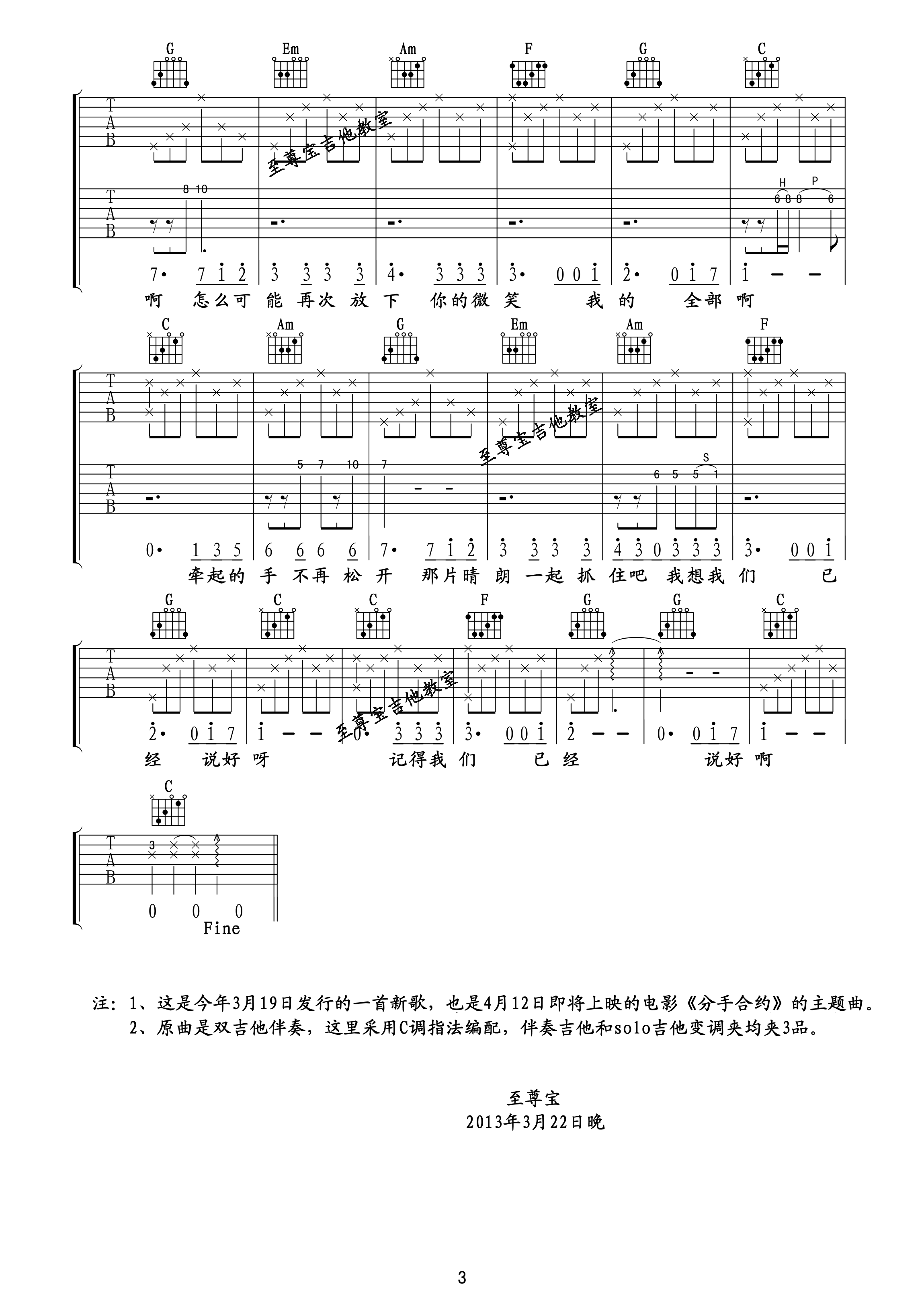 白百何&彭于晏 我们不是说好了吗 吉他谱