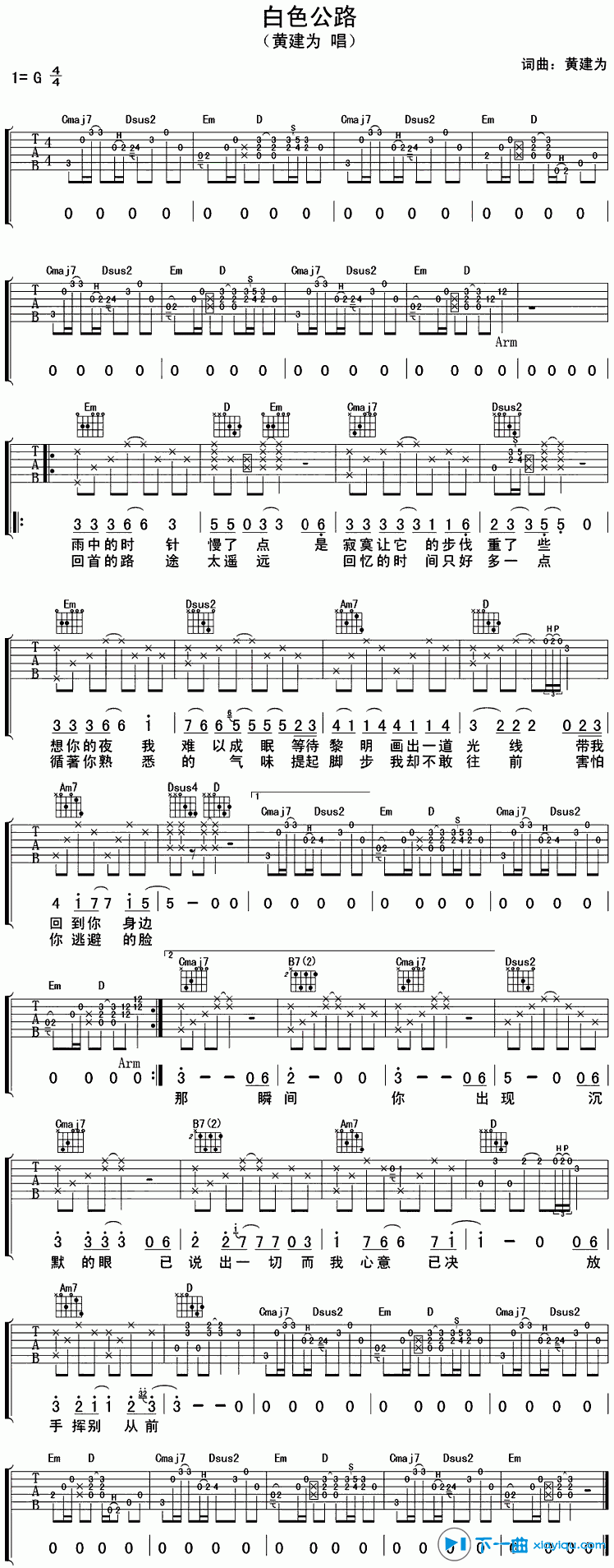 白色公路吉他谱G调_黄建为白色公路吉他六线谱 吉他谱
