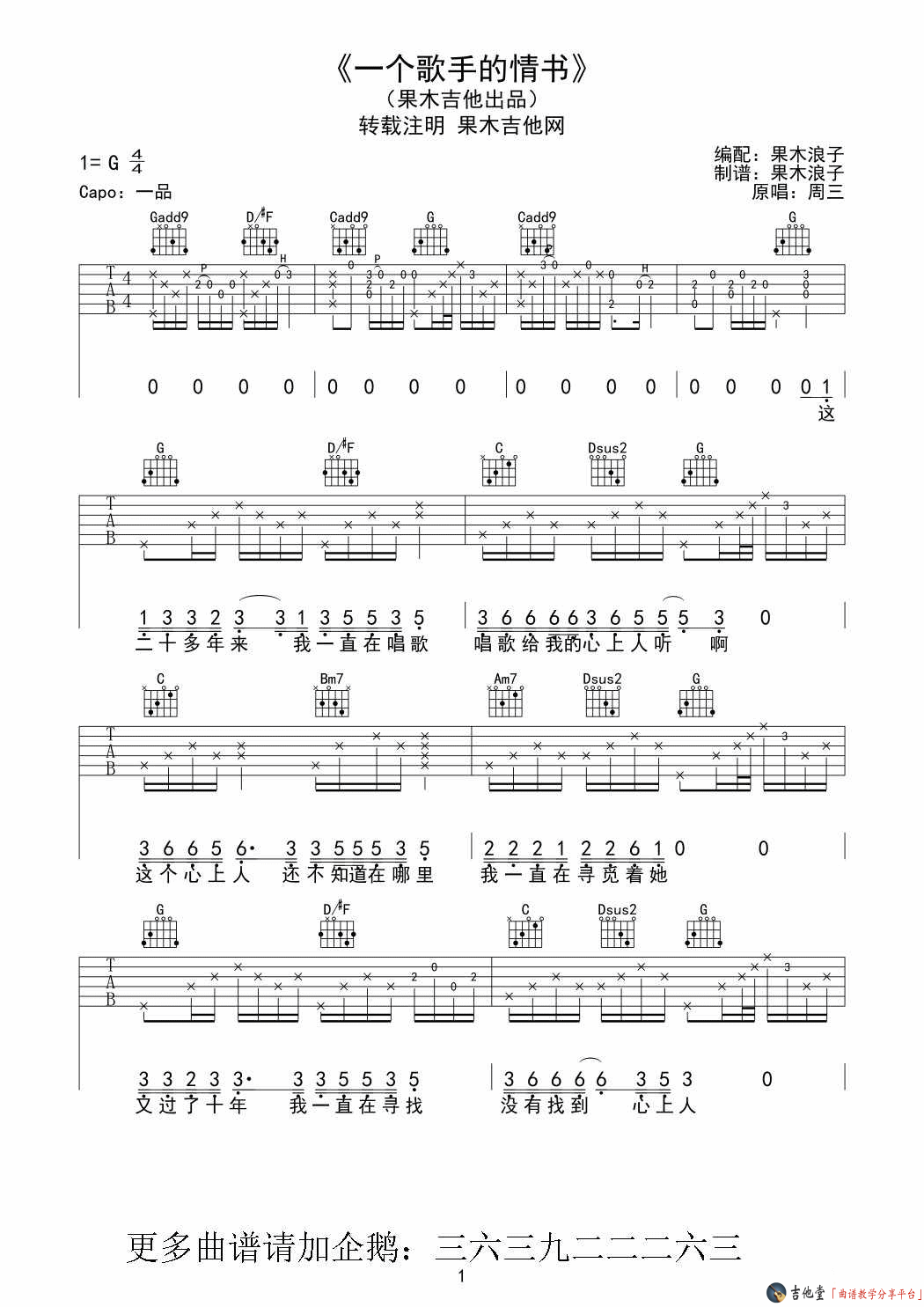 周三《一个歌手的情书》吉他谱_G调六线谱（果木浪子） 吉他谱