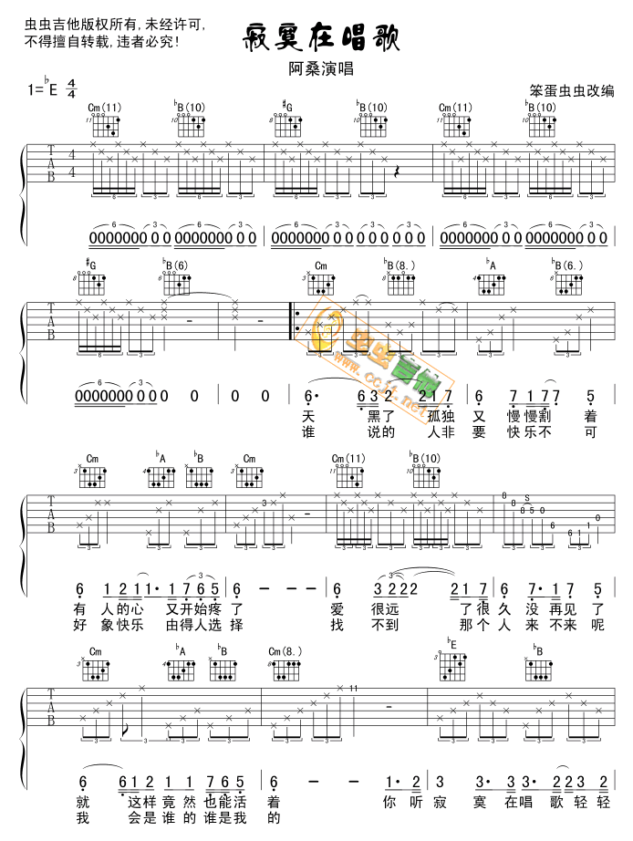 寂寞在唱歌 吉他谱