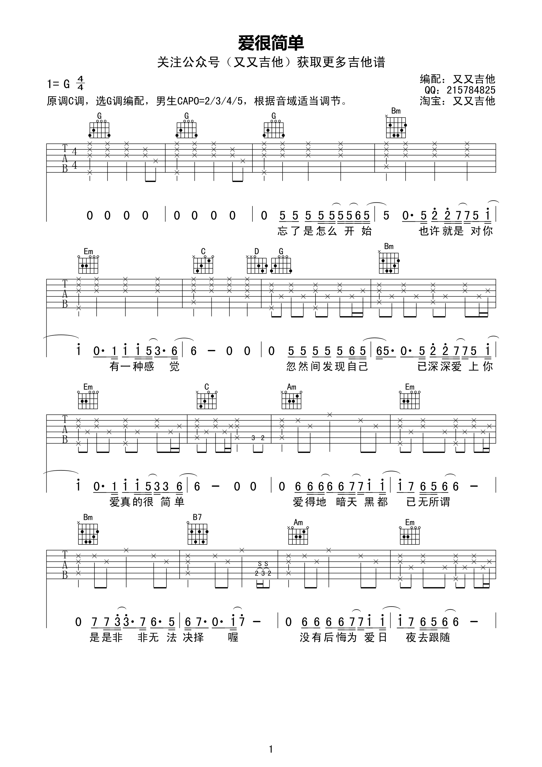 爱很简单吉他谱 陶喆 G调高清弹唱谱 吉他谱