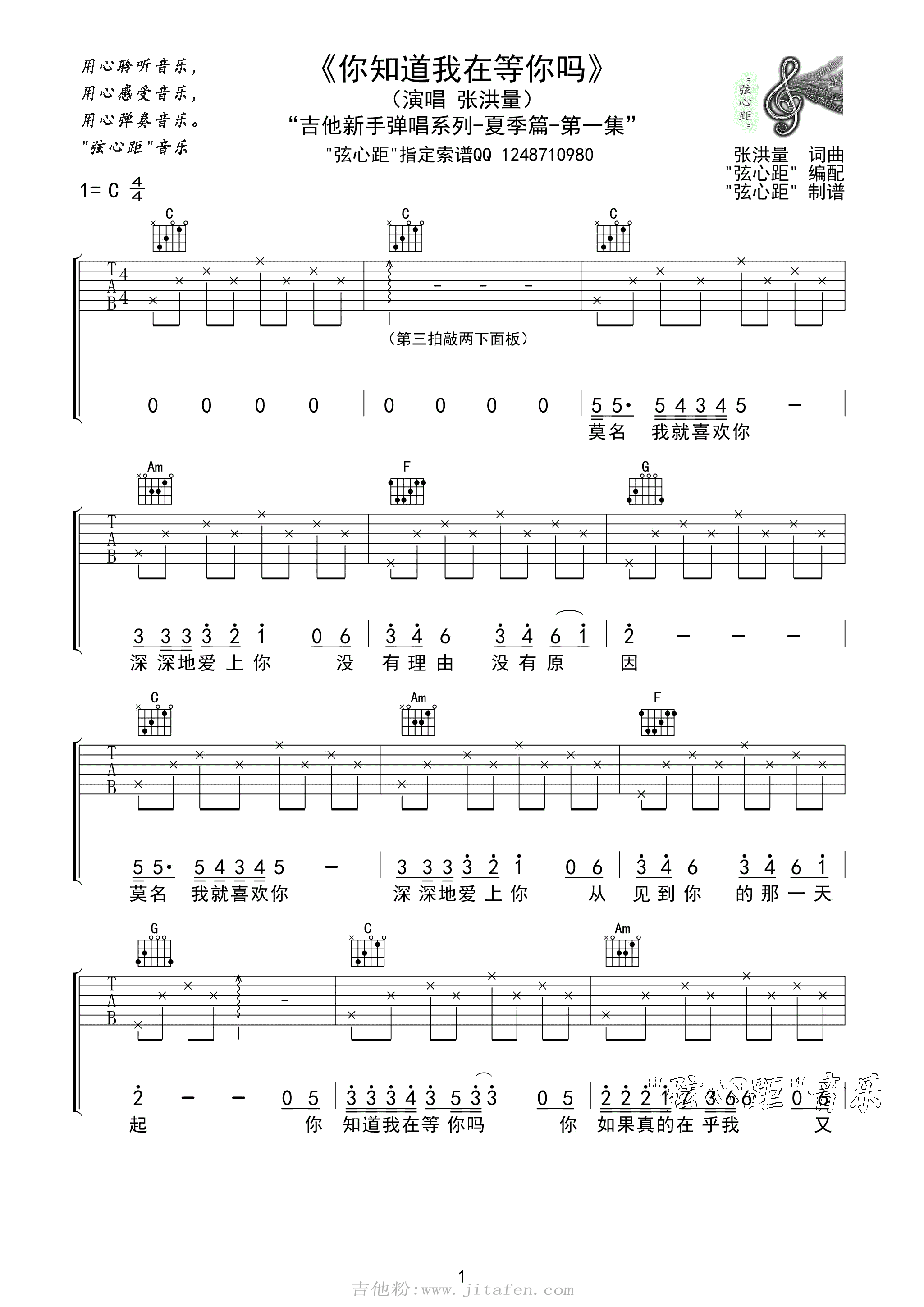 《你知道我在等你吗》吉他谱_C调高清简单版六线谱 吉他谱