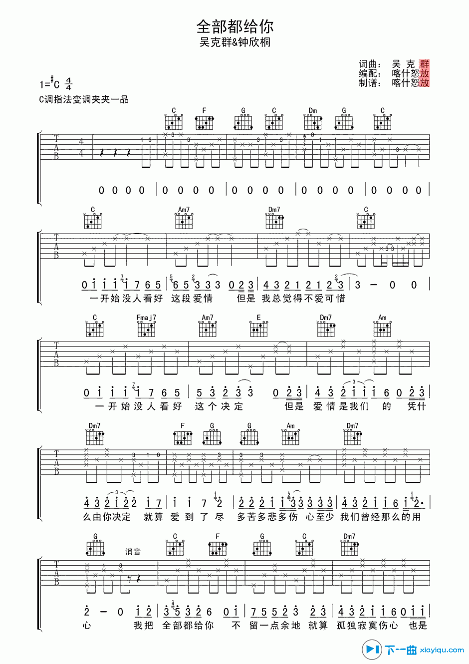 全部都给你吉他谱C调_全部都给你吉他六线谱 吉他谱