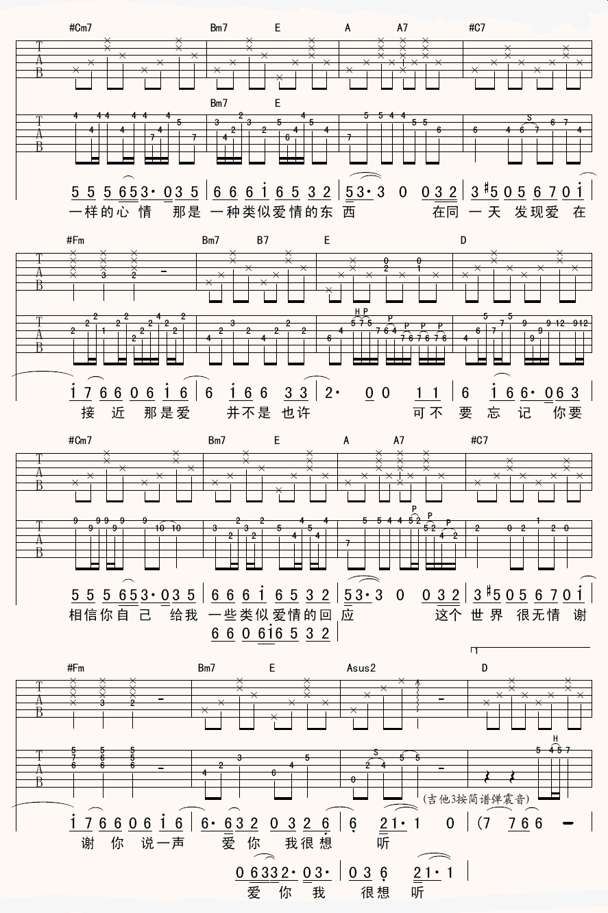 萧亚轩 类似爱情 吉他谱