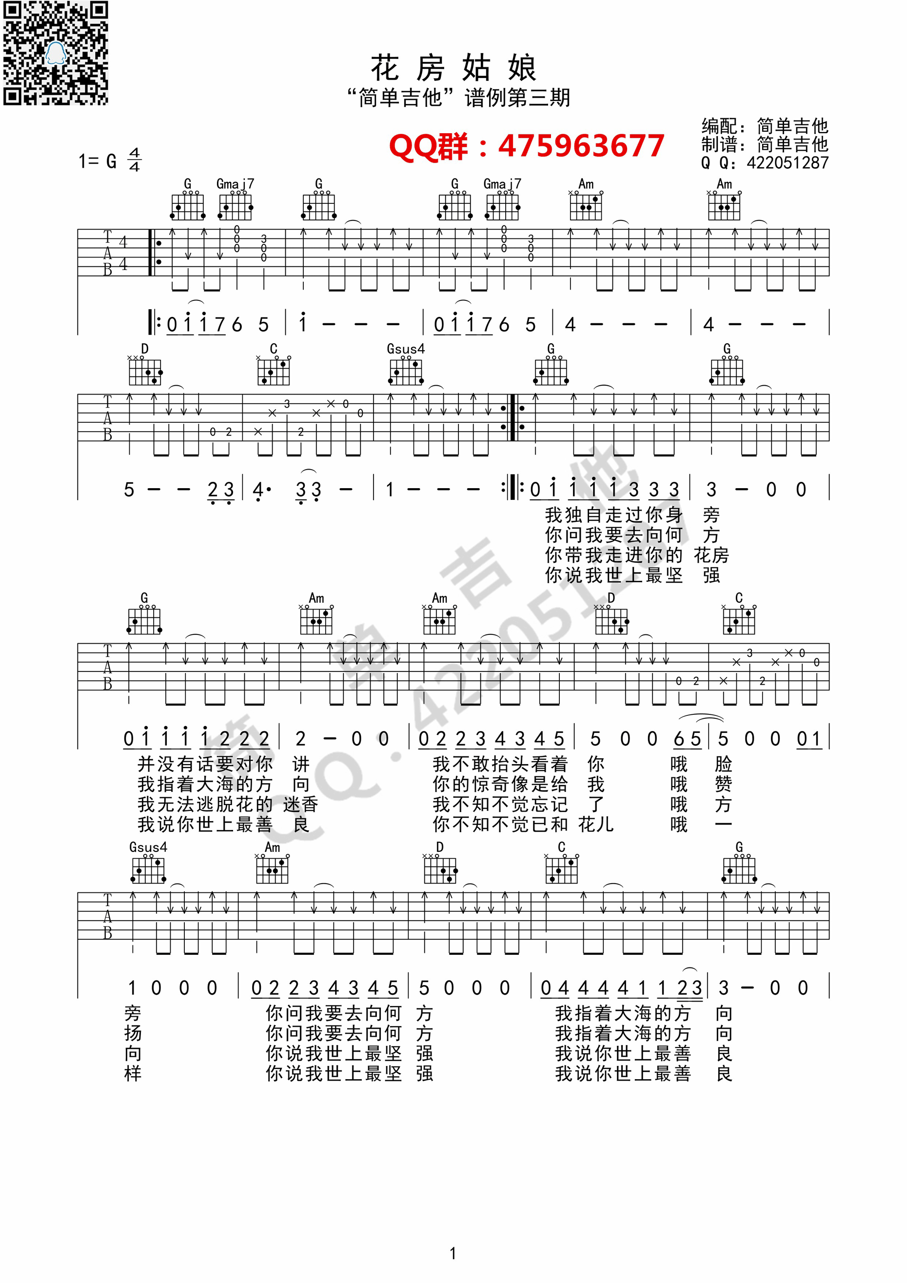 花房姑娘吉他谱 崔健（G调完美弹唱谱） 吉他谱