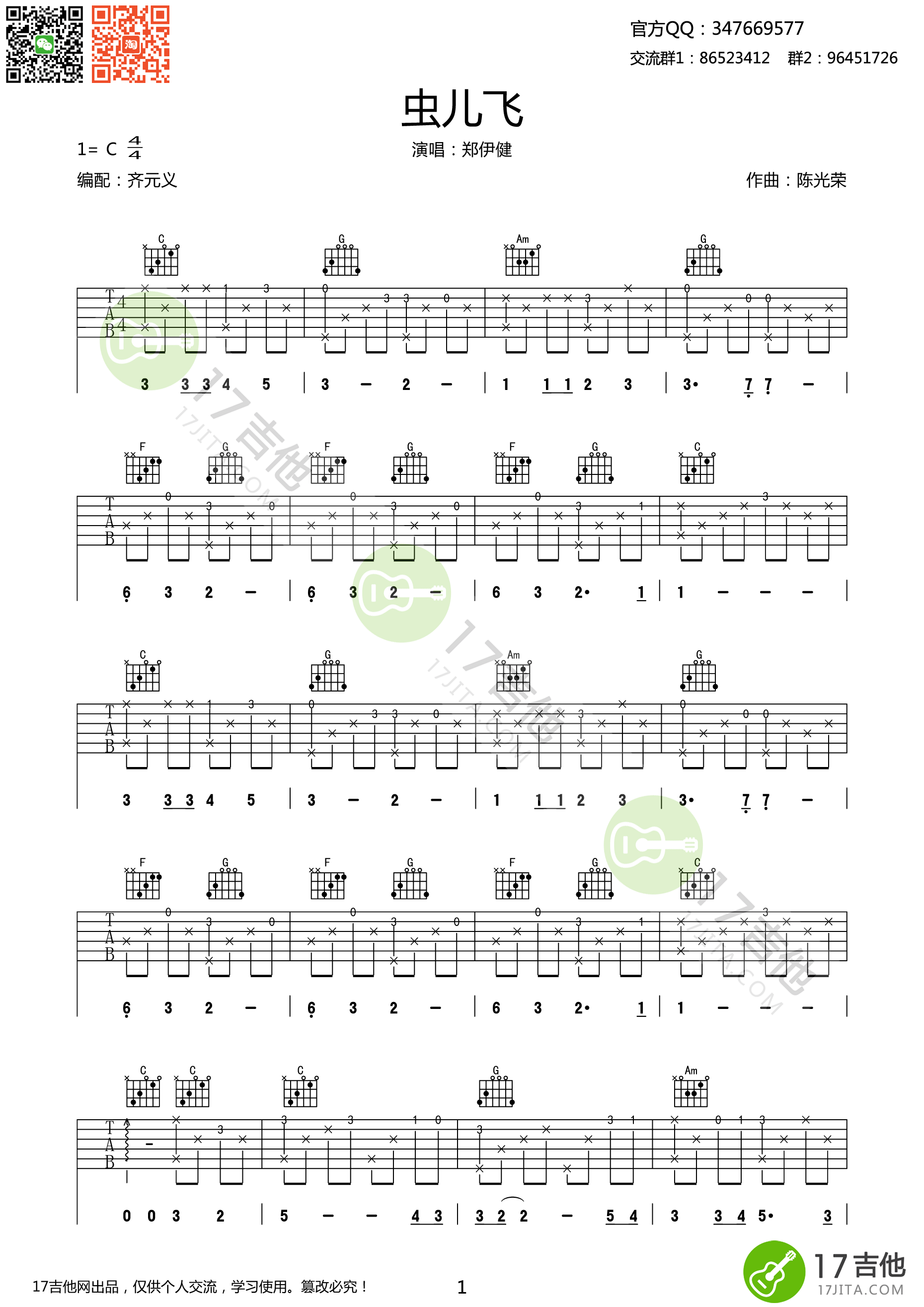 虫儿飞指弹吉他谱 郑伊健 C调高清谱 吉他谱